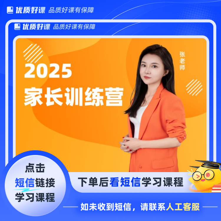 张老师家长一对一规划(点击短信链接学习课程)