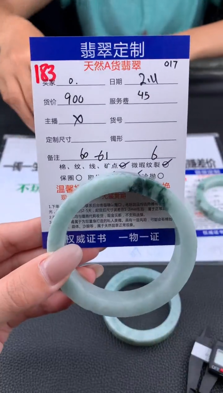 【闪购商品】定制翡翠未镶嵌183#手镯定制链接