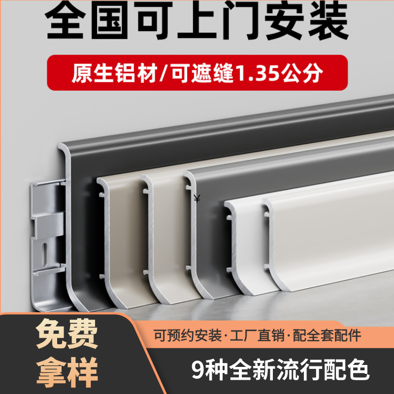 轻奢特厚新款卡扣式4/6/8cm铝合金踢脚线2025最新款踢脚线铝合金