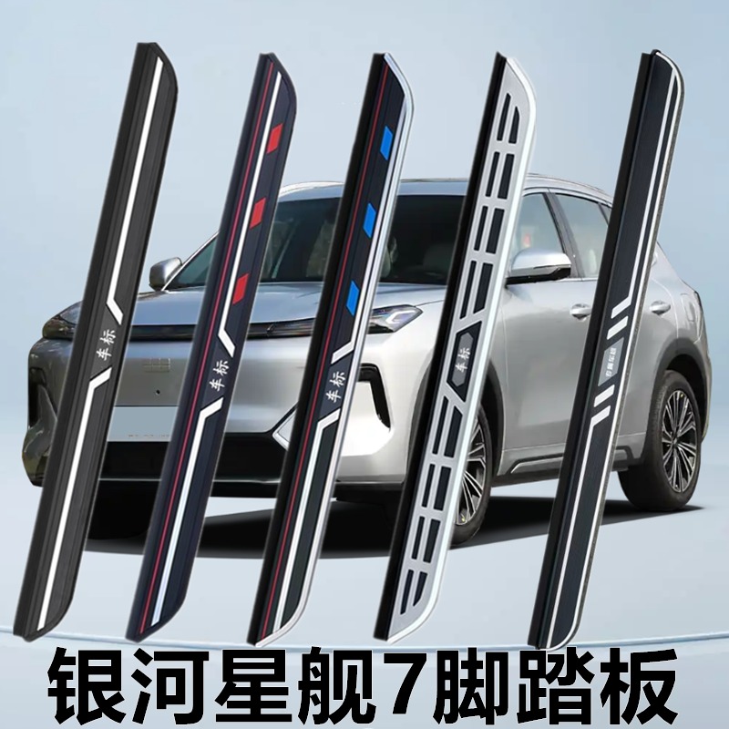 适应于吉利银河星舰7EM-i踏板星舰7脚踏板原厂改装加厚侧踏板