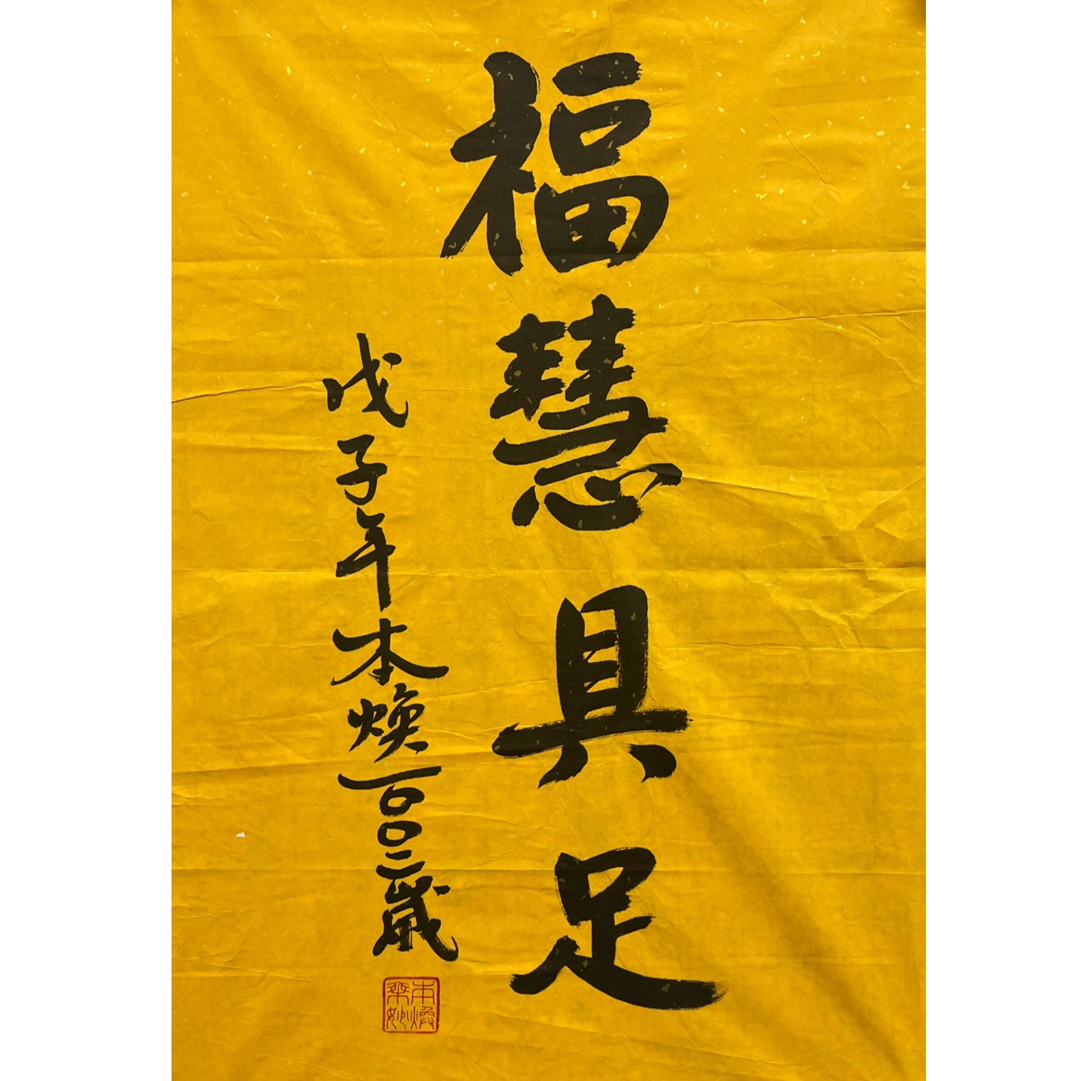 本焕 书法软片 45*70cm 约 2.8平尺