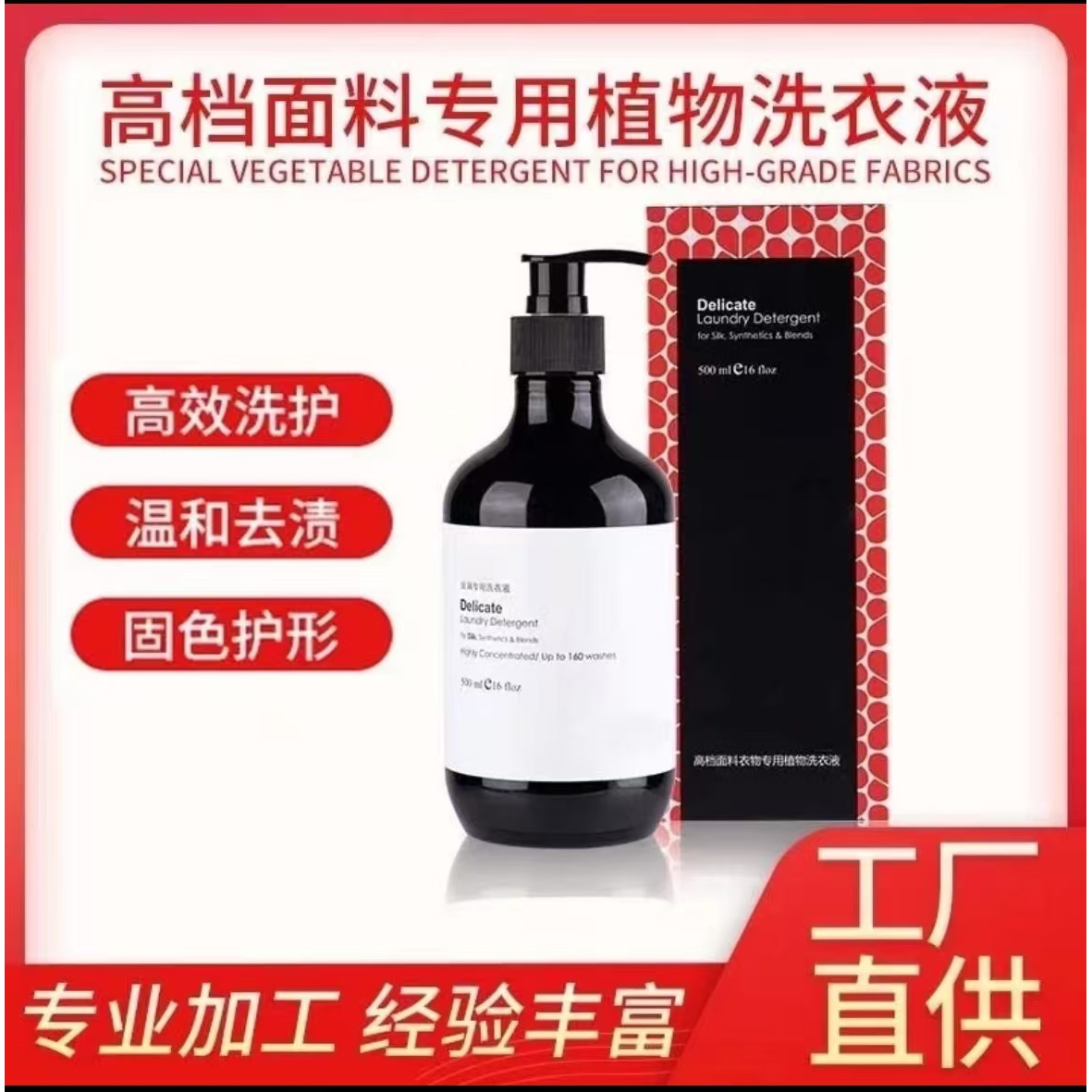 （真丝洗衣液）真丝桑蚕丝专用养护植物洗衣液