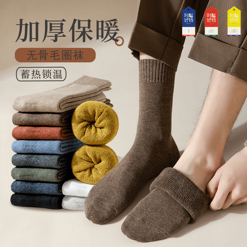 【秋冬上新】冬季加厚保暖中筒袜子男女同款毛圈袜纯色长筒袜抗寒