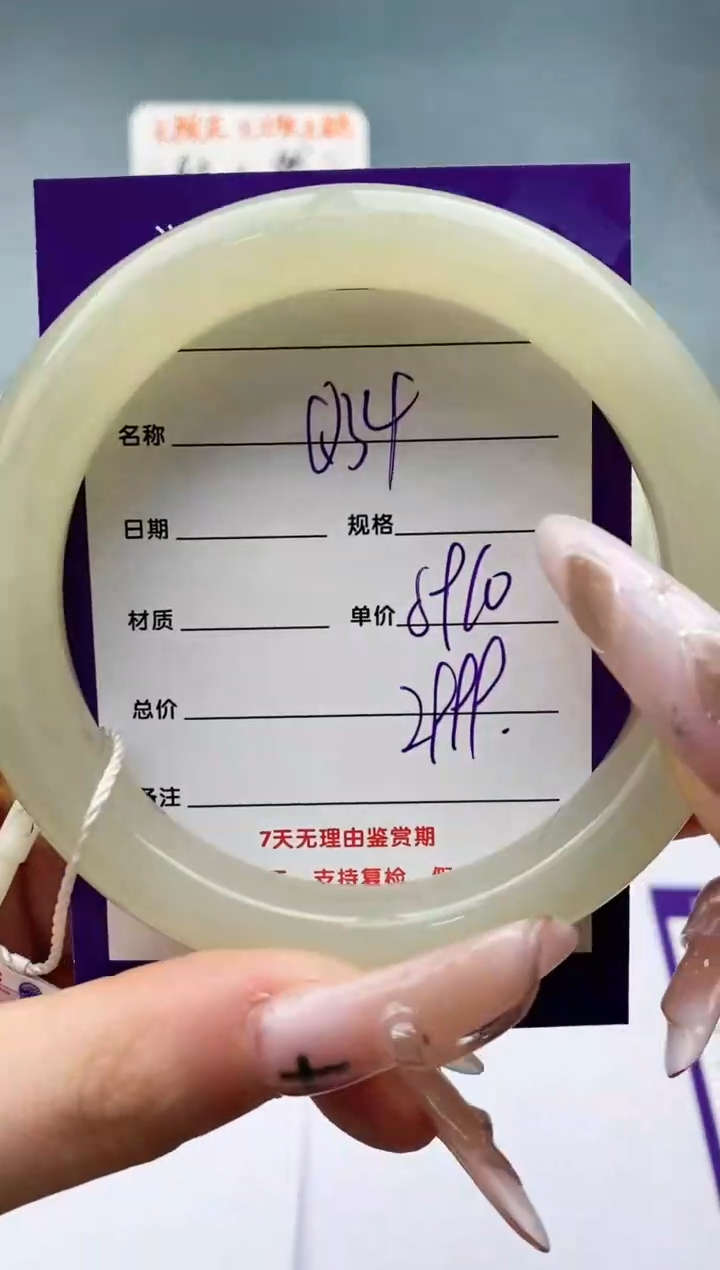 【闪购商品】和田玉手镯未镶嵌Q34微色差