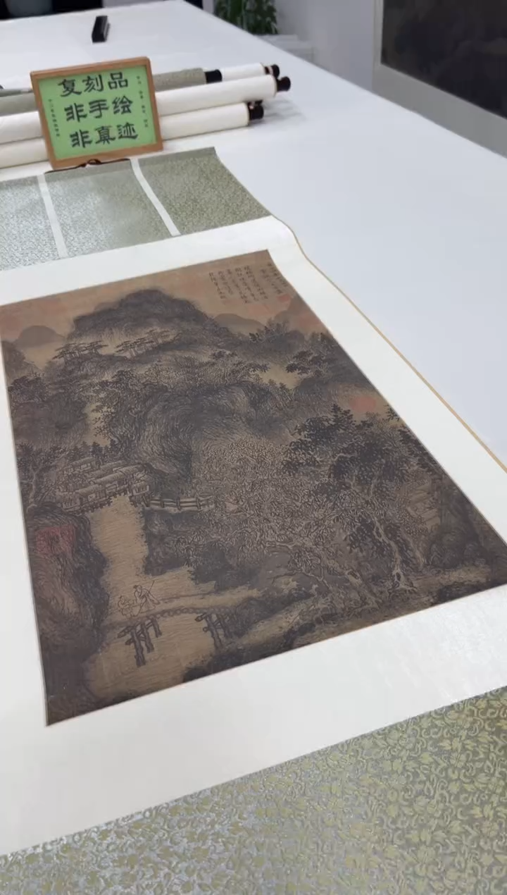  【复刻品】王蒙 深林叠嶂