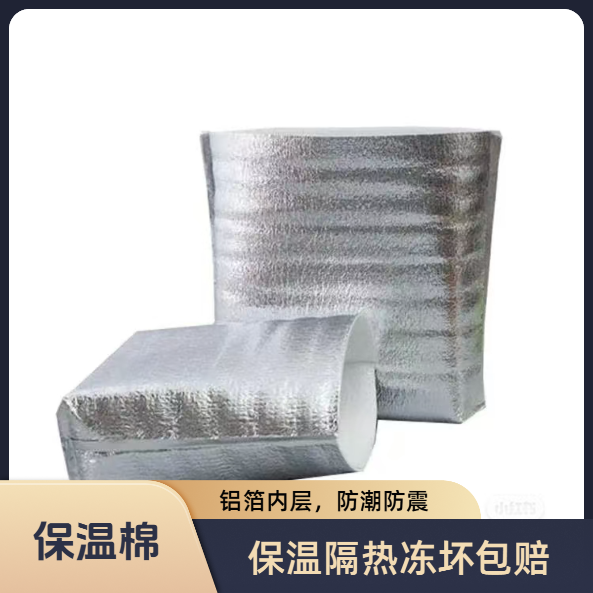 保温棉 -2°c以下建议拍保温发货
