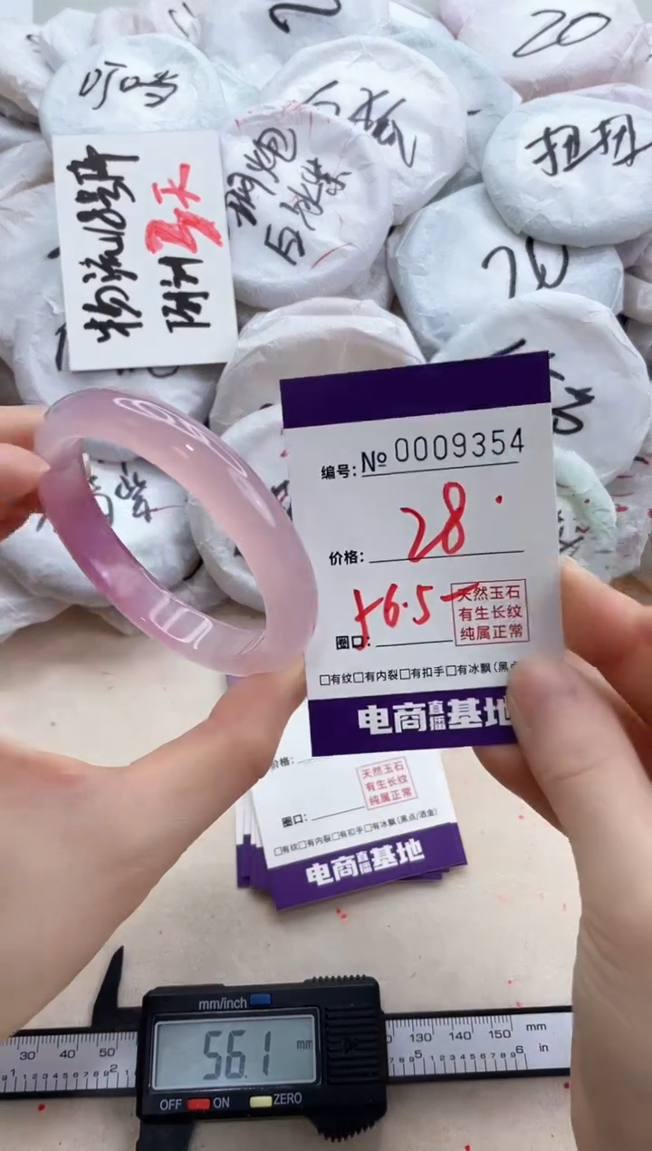 【闪购商品】玛瑙/玉髓手镯未镶嵌9354