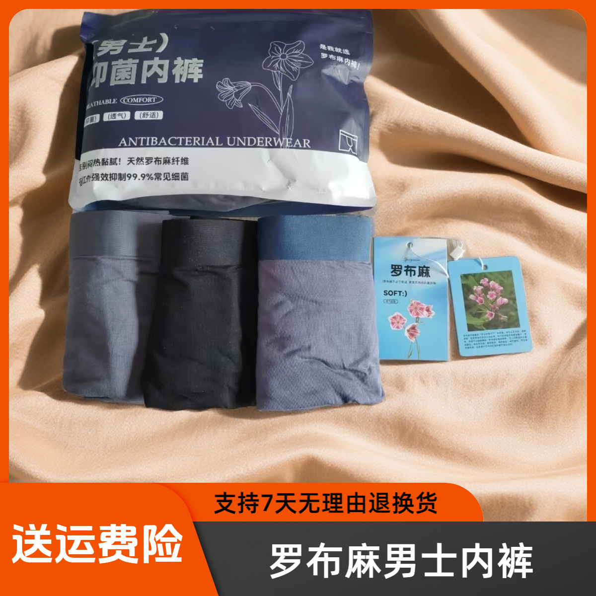 罗布麻男士内裤吸湿排汗透气男士平角内裤中腰男款