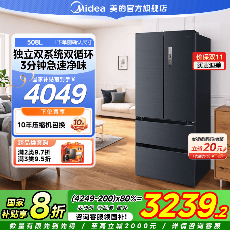 【国家补贴】美的508真香双系统法式多门冰箱变频PST净味除菌灰