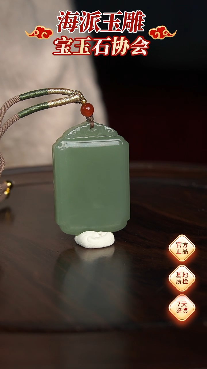 【闪购商品】和田玉和田玉湖水绿无事牌未镶嵌无事牌