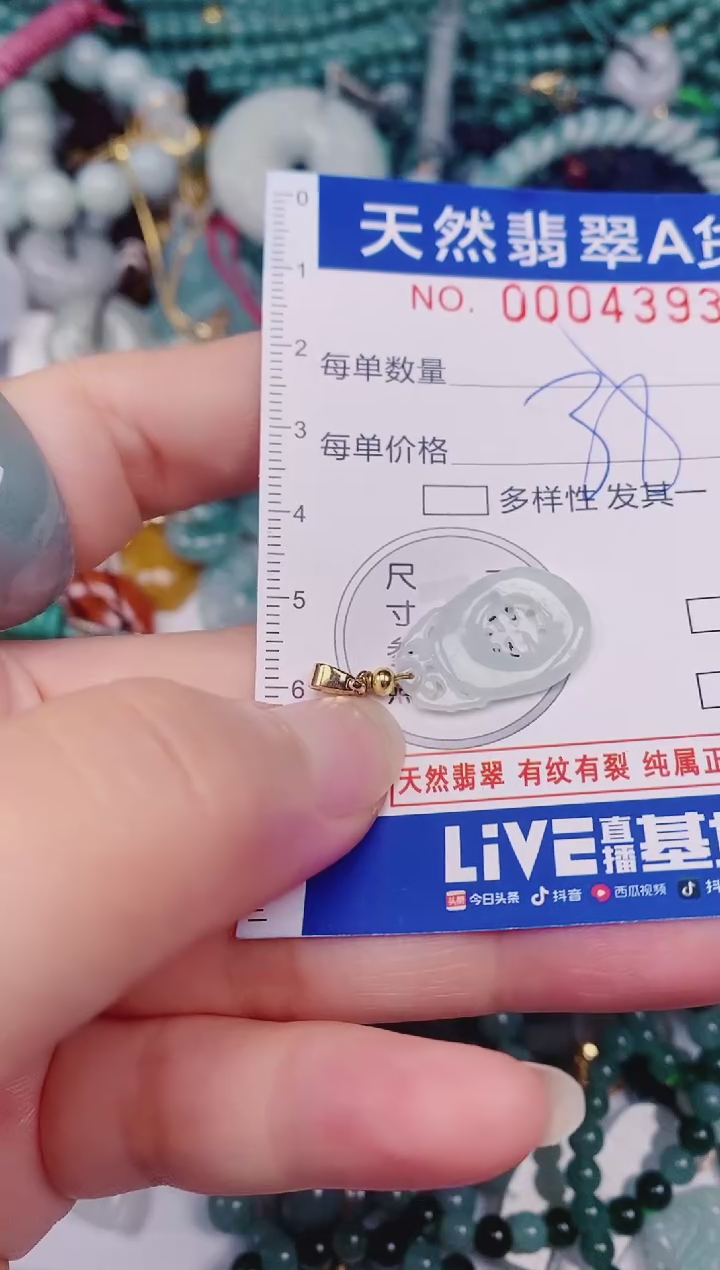 颈饰未镶嵌翡翠00004393