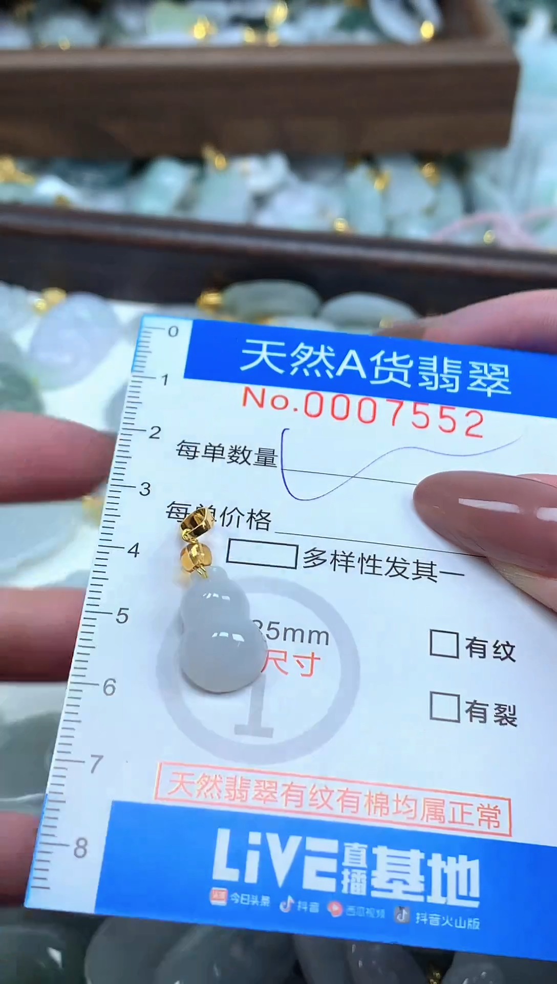 颈饰未镶嵌翡翠净货挂件-7552