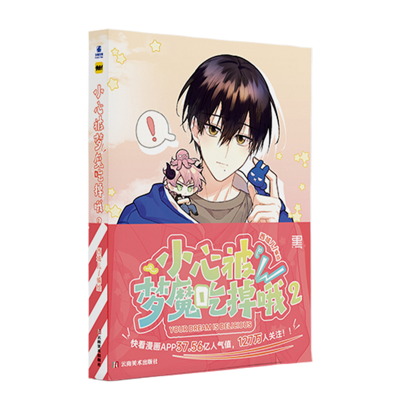 【文墨】小心被梦魔吃掉哦2
