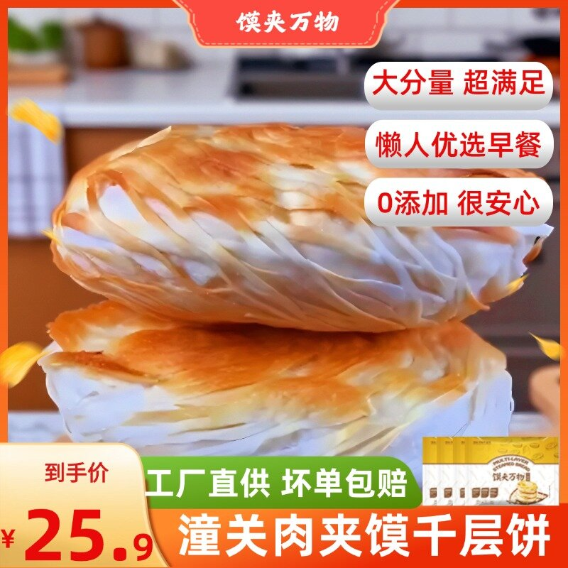 馍夹万物 肉夹馍千层饼20个装 0反式脂肪酸 配料更健康早餐饼t