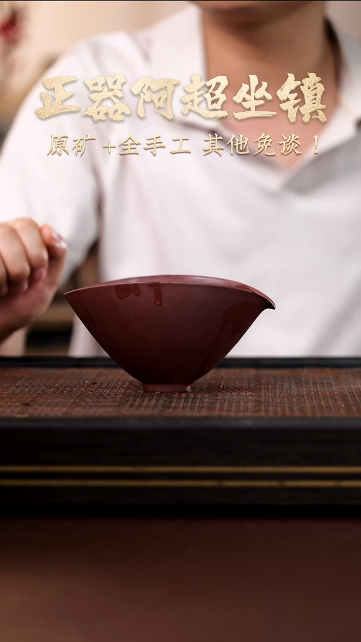 茶壶紫砂YZGT16967静月公道杯4号井深井紫泥