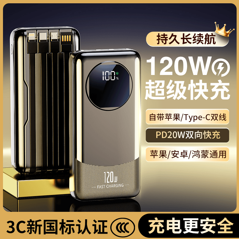 【3C认证】超级快充自带线2万毫安充电宝1万支持苹果安卓移动电源