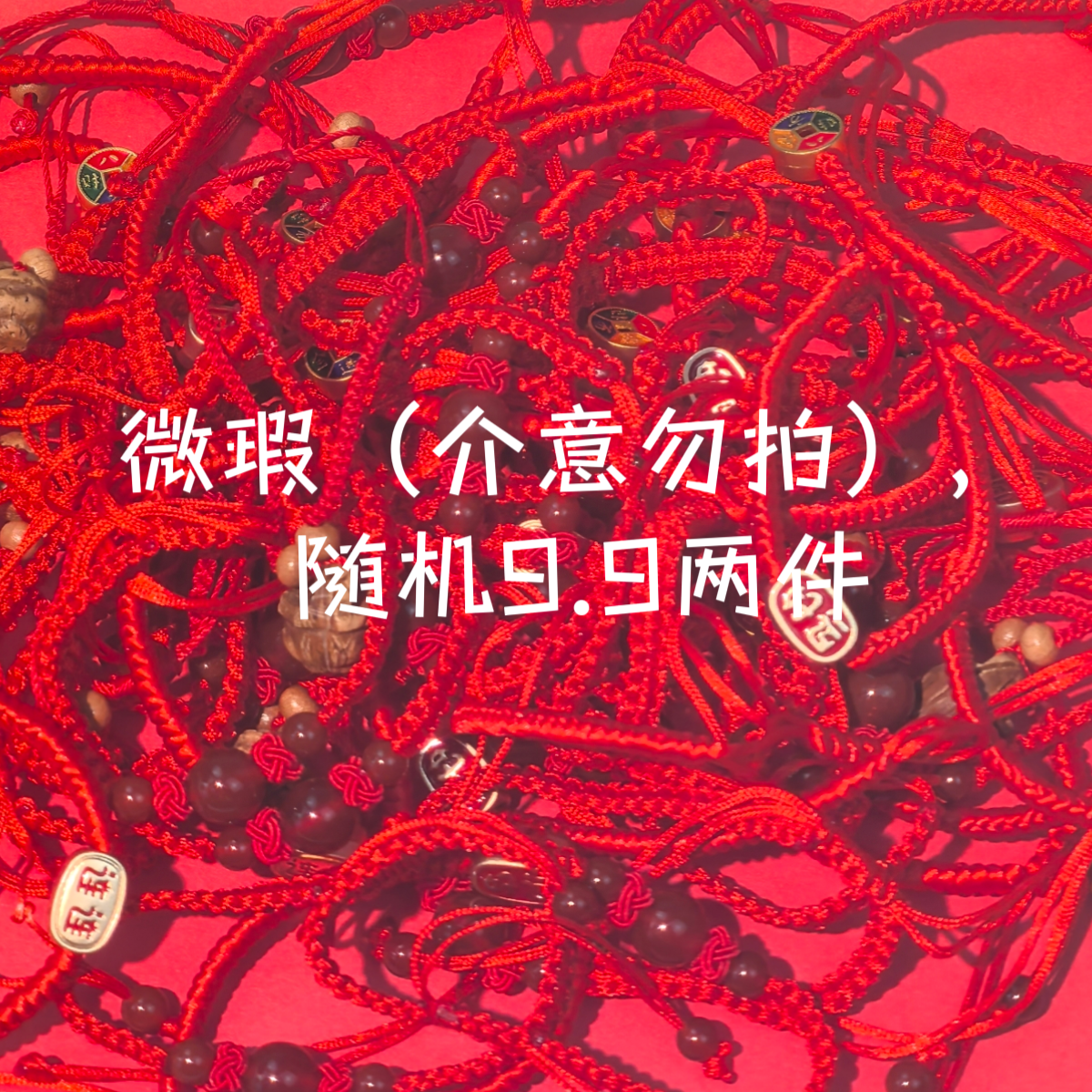 非金属玻璃手链 手工编织简约百搭国风红绳手链