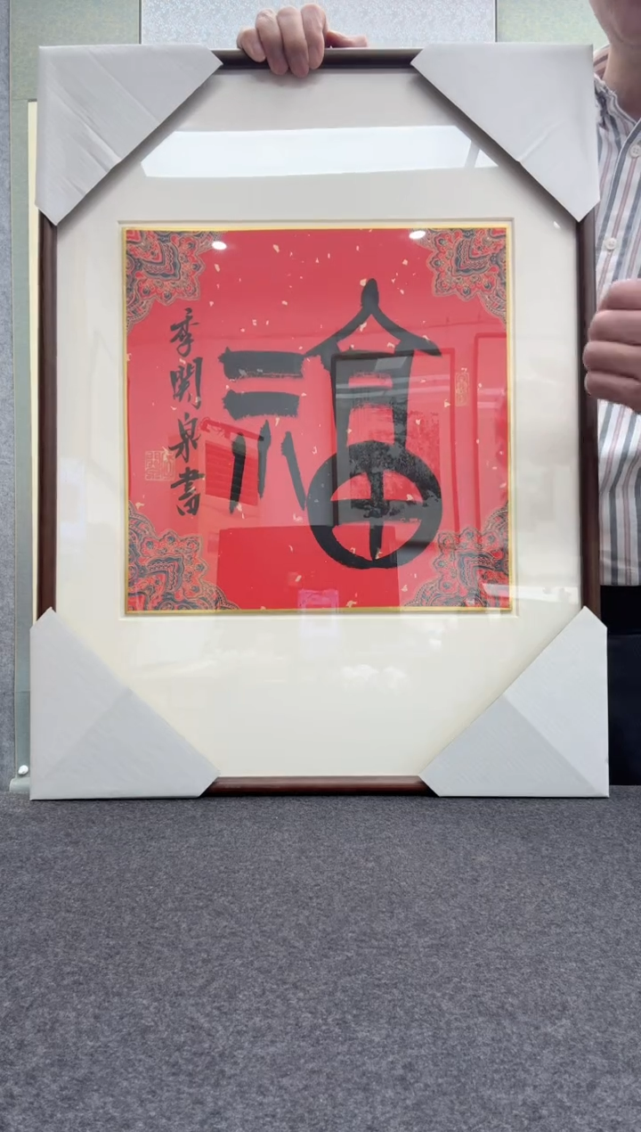 【闪购商品】书法季关泉              
