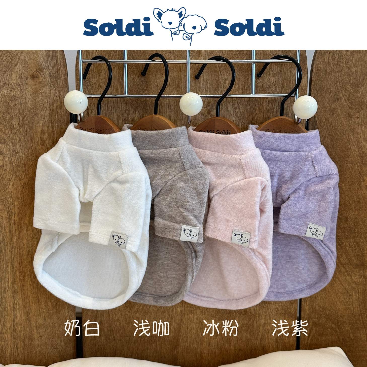 Soldi Soldi宠物衣橱秋冬韩系ins百搭绒绒打底衫约克夏马尔济斯