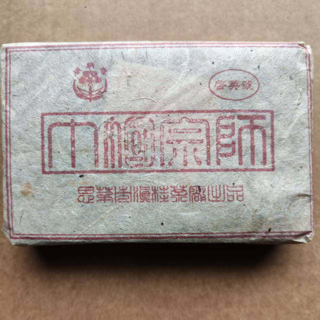 茶园世家BNC宗师砖古树普洱茶250g/砖  熟 （1月1日）