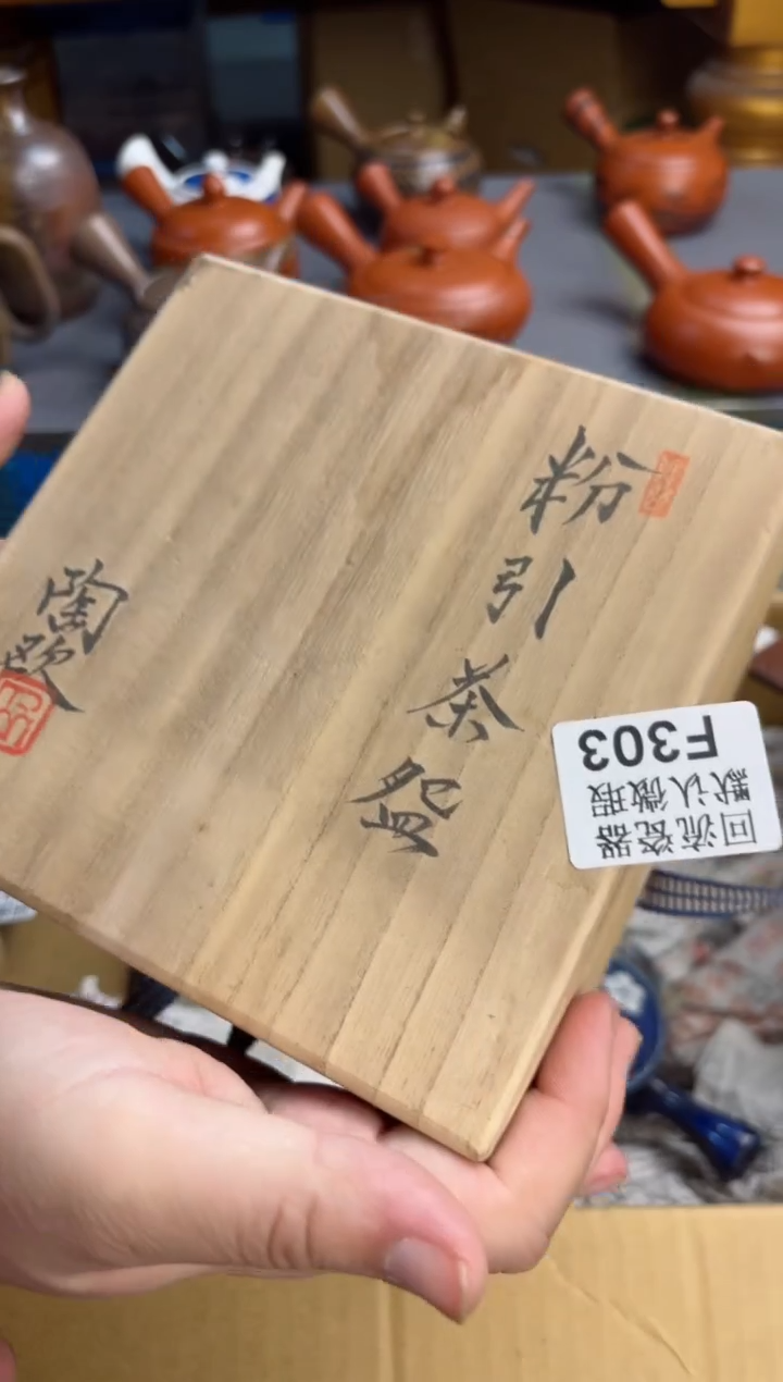 【闪购商品】壶303回流瓷器谨慎参拍