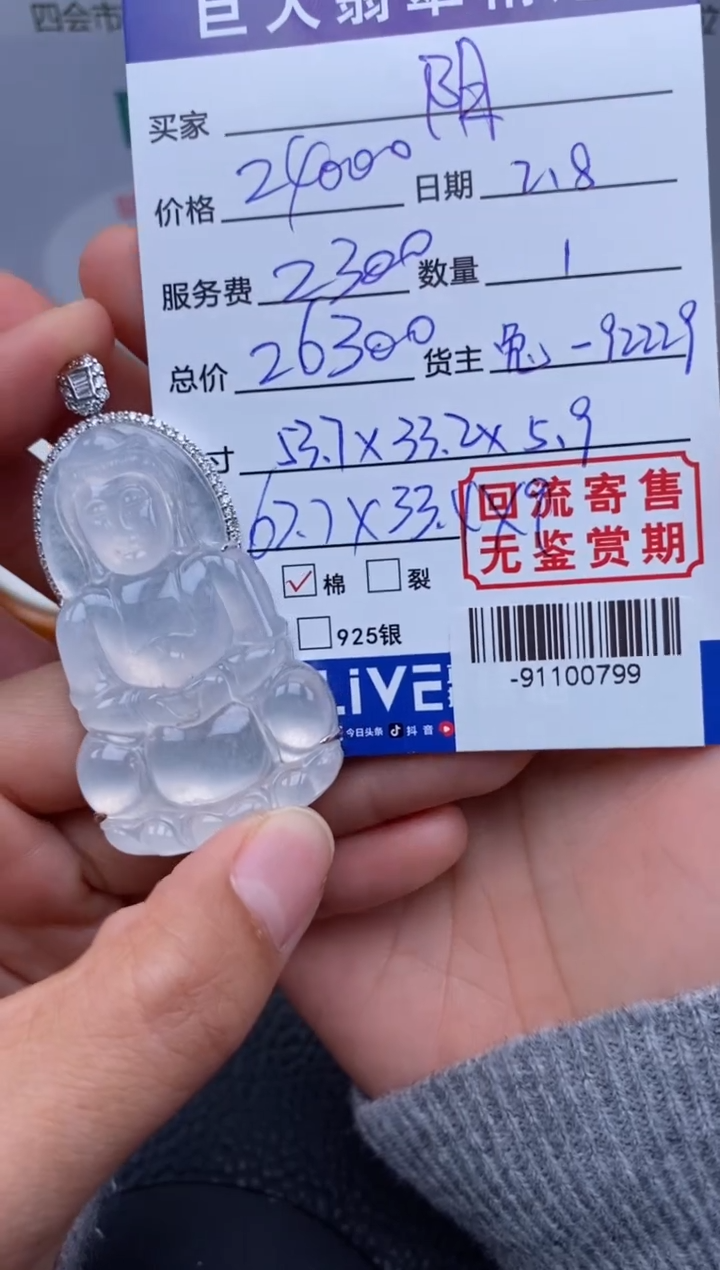 【闪购商品】翡翠颈饰18K金镶嵌多人-91100799