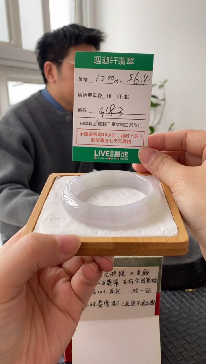 未镶嵌手镯翡翠G183 圈口56.4