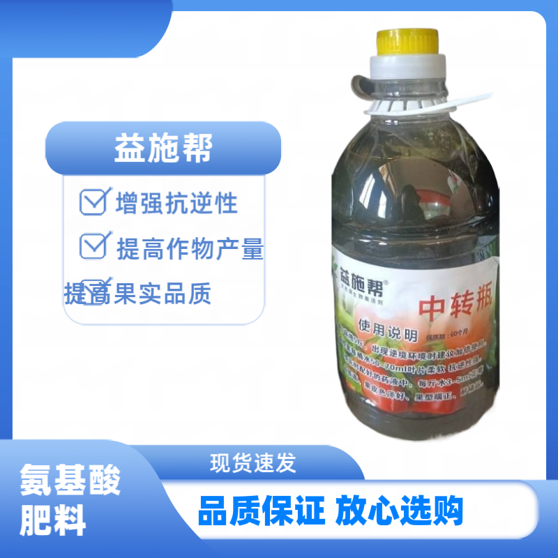 先正达益施帮含氨基酸水溶肥蔬菜果树花卉促进生长大桶分装叶面肥