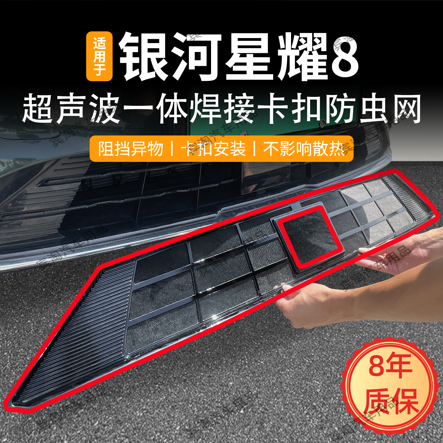 适用于吉利银河星耀8防虫网卡扣水箱保护防蚊虫柳絮中网前脸改装