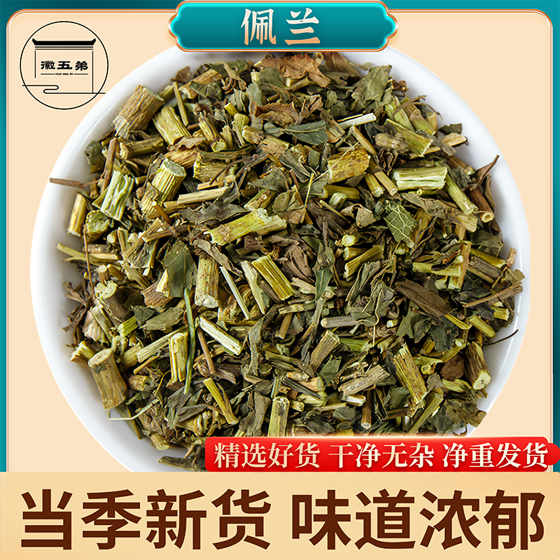 【徽五弟】精选佩兰农户手采挑选去杂质自然晾晒干货做姜香包枕头