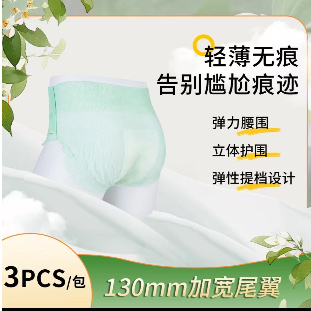 3788       安睡裤开合式可撕拉超薄防侧漏日夜用拉拉裤柔软