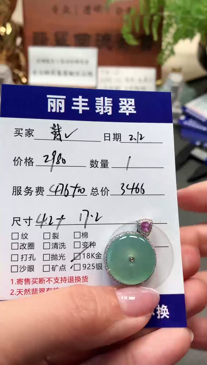 【闪购商品】翡翠颈饰18K金镶嵌吊坠