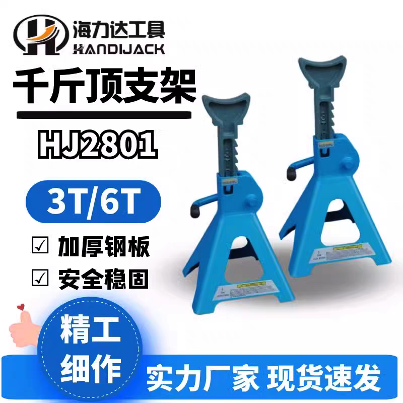 海力达3T6吨支架千斤顶支架汽修马凳支撑工具3吨保安支架举升架
