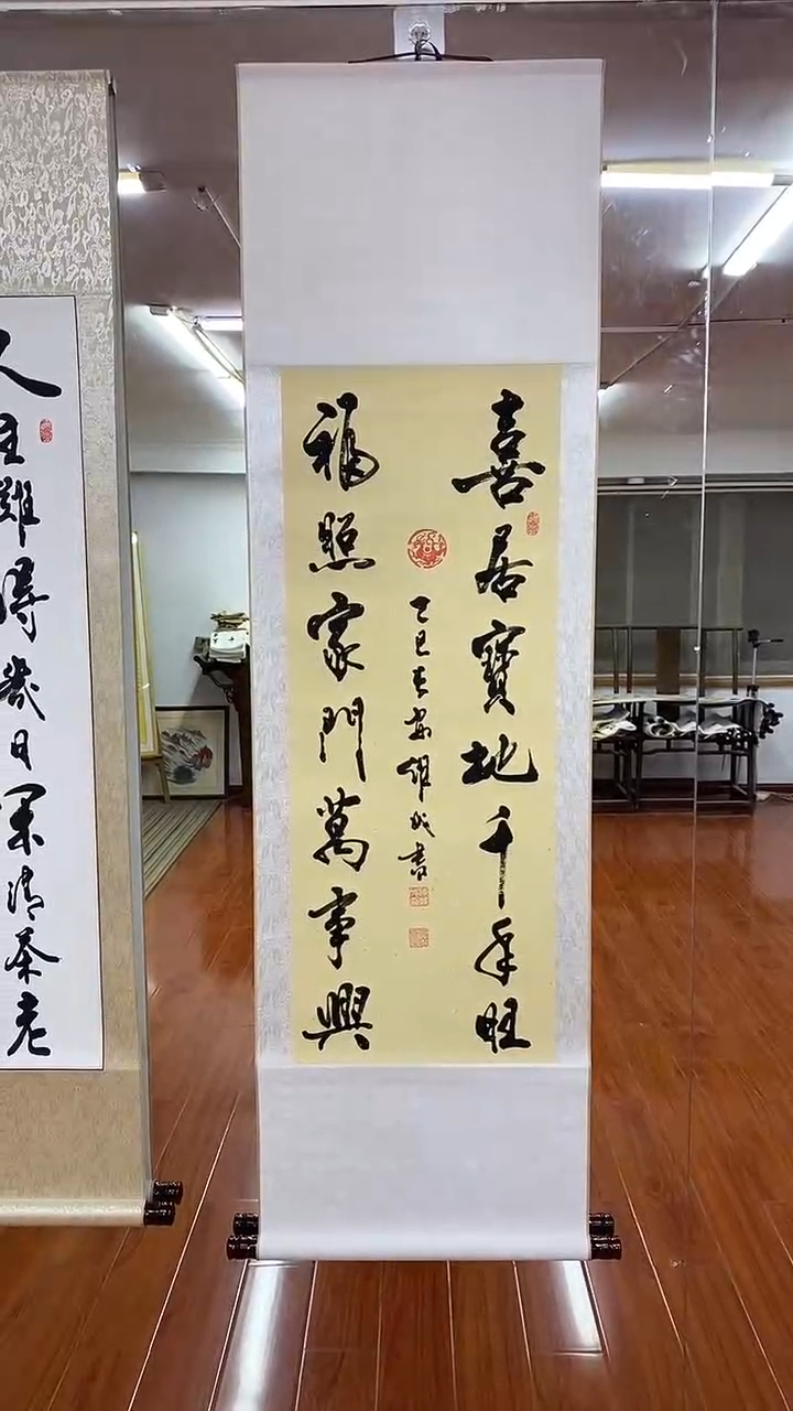 书法陈维成  喜居宝地 竖轴