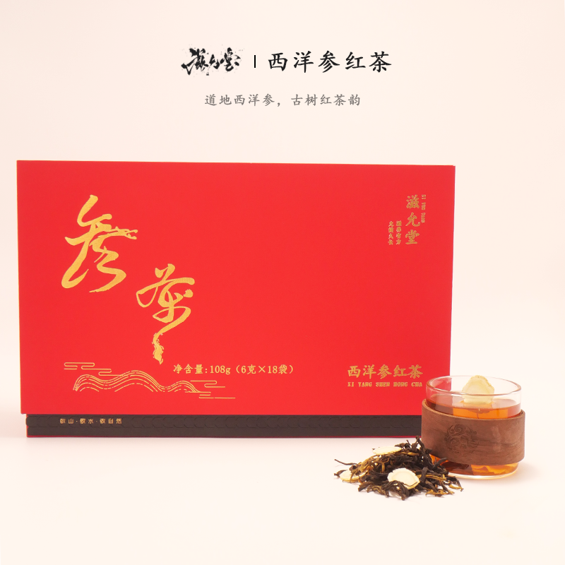 【参茗互补】西洋参红茶长白山五年足龄参云南古树红茶 独立包装