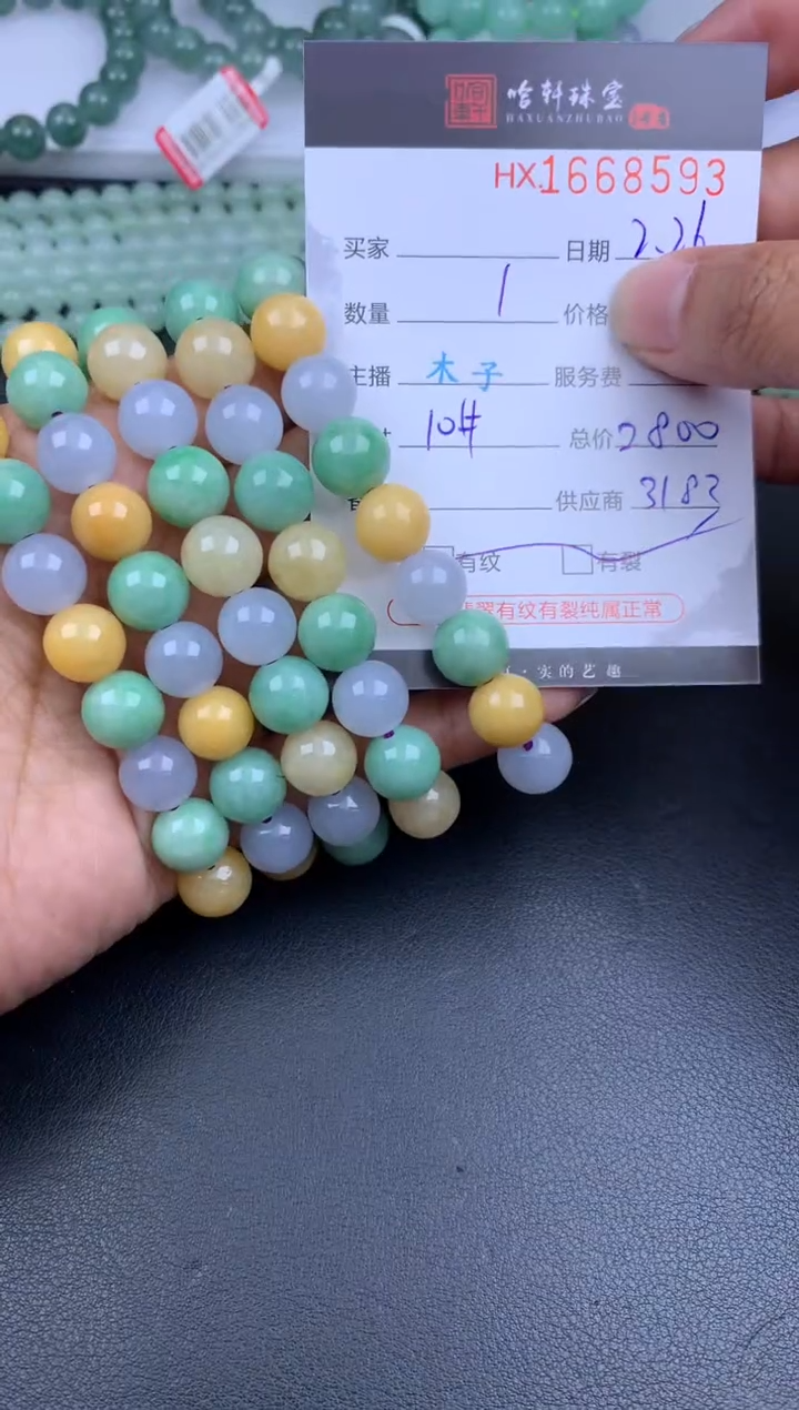 【闪购商品】翡翠挂件未镶嵌哈轩 珠串1（有纹有裂）（多样性发其一）