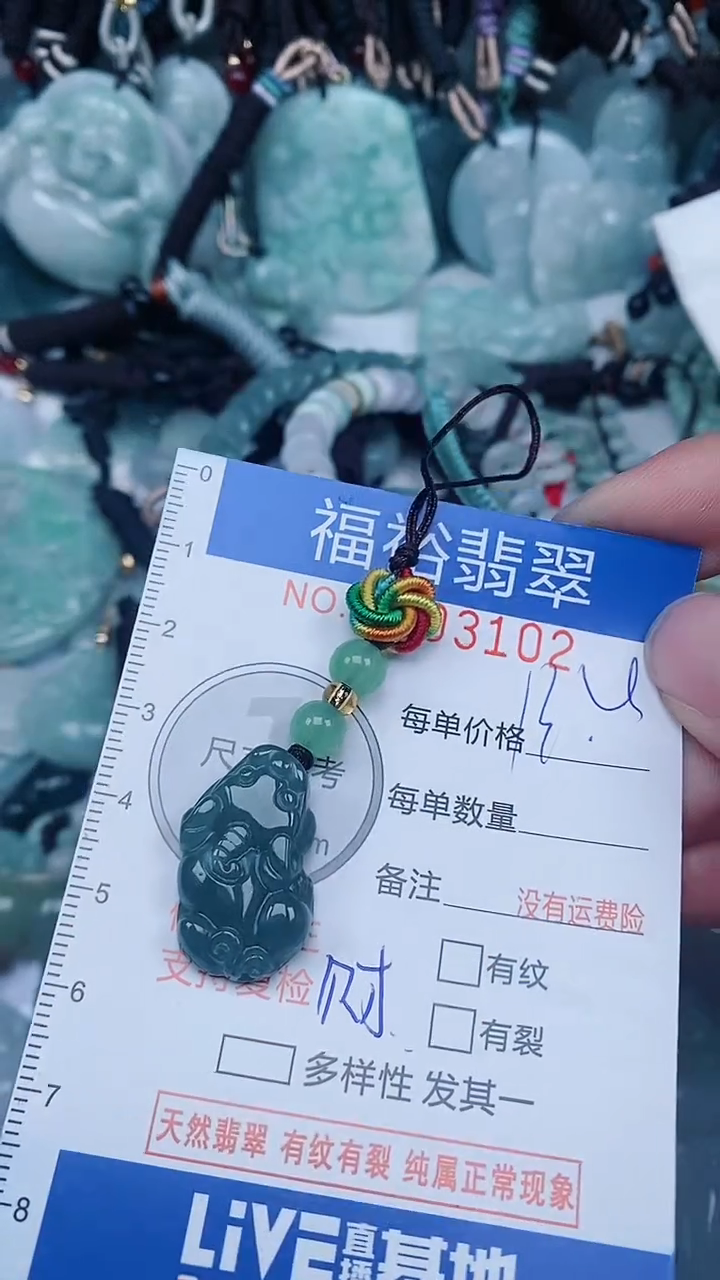 【闪购商品】翡翠颈饰未镶嵌...0003102