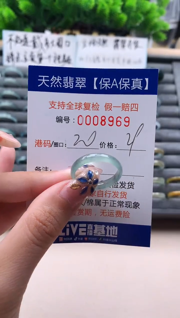 未镶嵌戒指翡翠8969