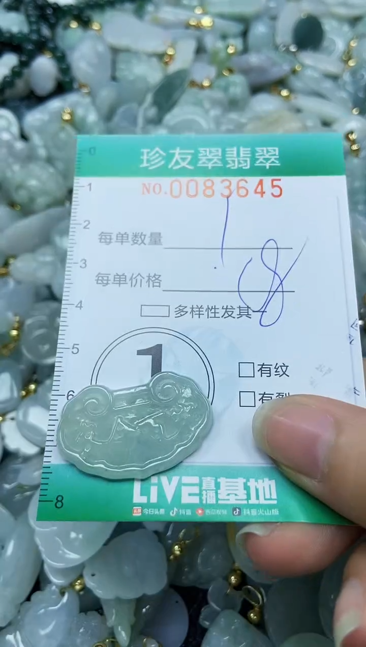 【闪购商品】翡翠颈饰未镶嵌闪购0083645