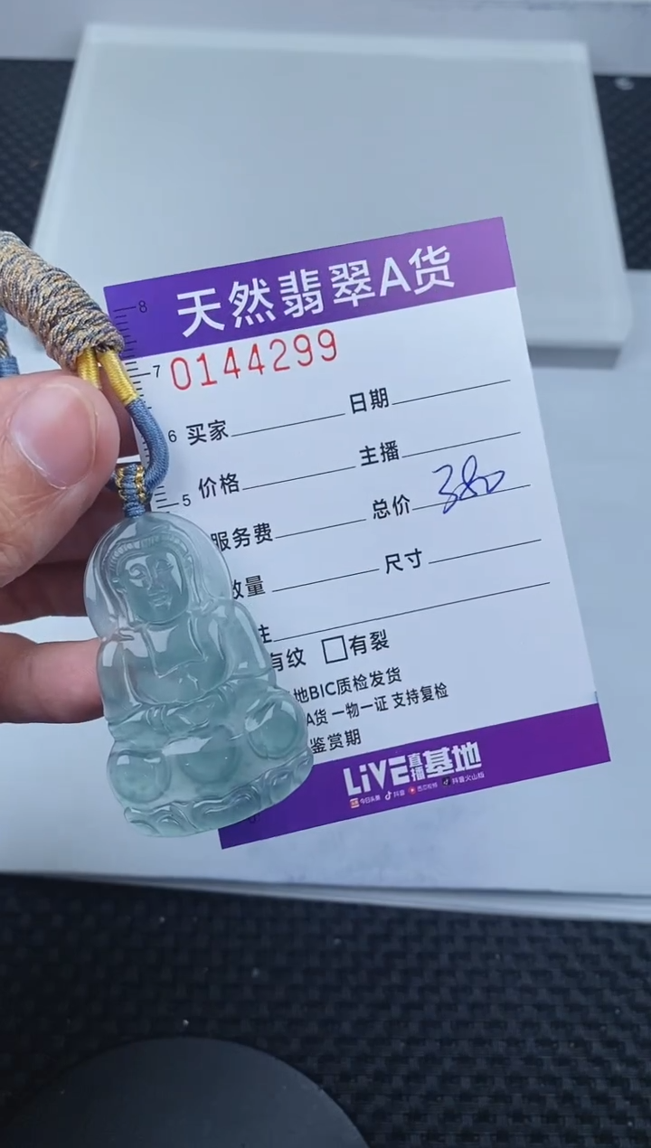 翡翠未镶嵌颈饰       299