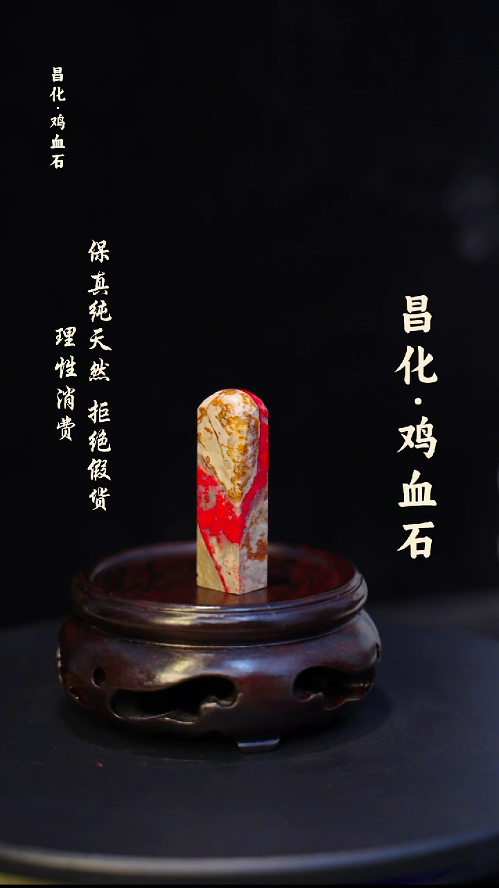 昌化石印石微瑕介意勿拍昌化鸡血石印章石料-kys