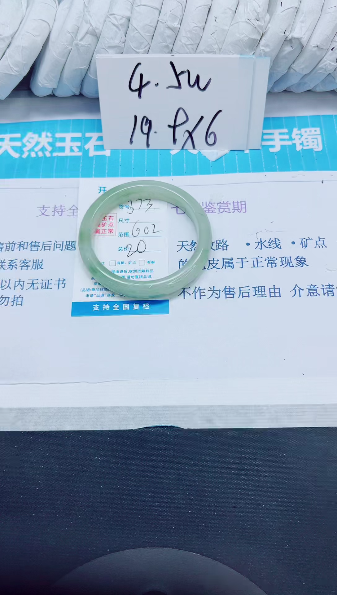 石英质玉手镯未镶嵌373/60.2