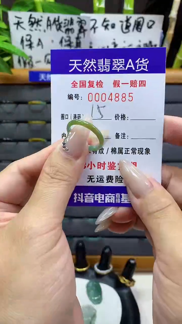 【闪购商品】翡翠戒圈未镶嵌天然翡翠A货4885