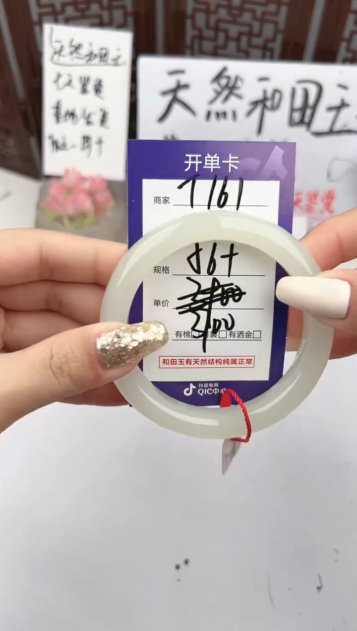 【闪购商品】和田玉手镯未镶嵌微色差T161