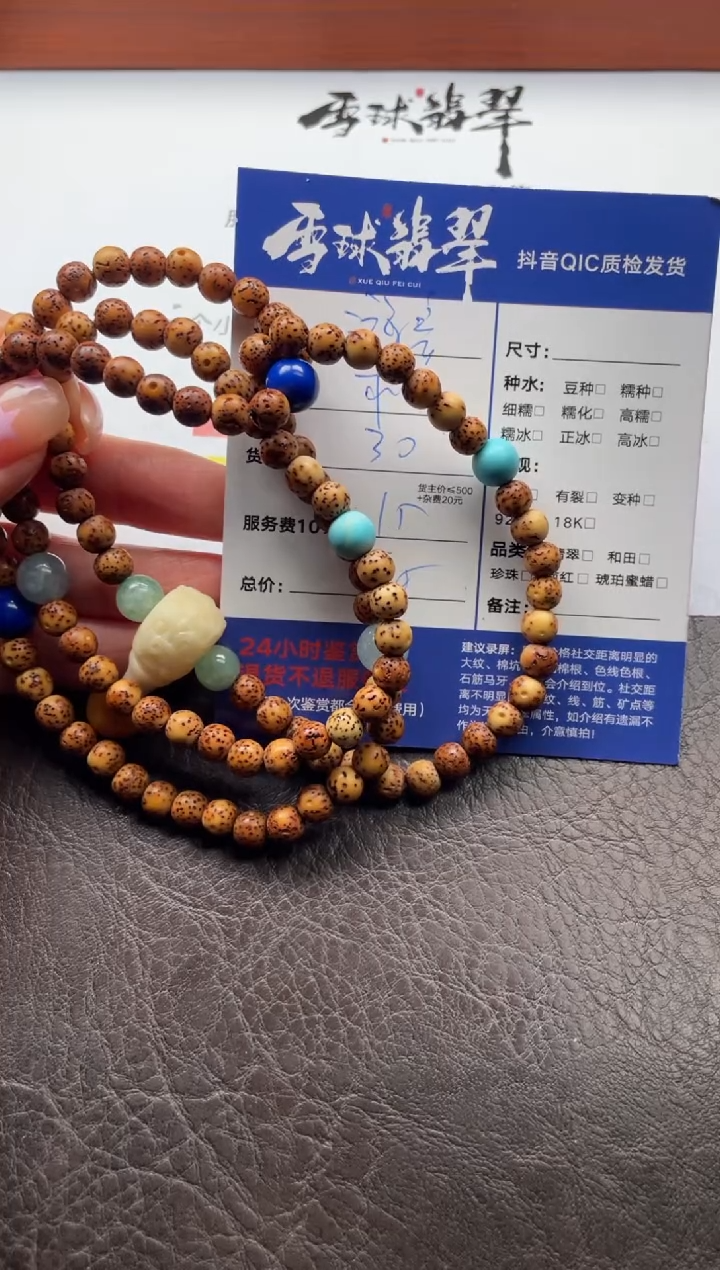 柏木手串/手链游*01010201690