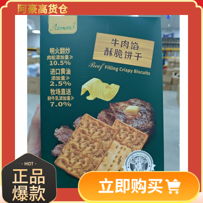 牛肉馅肉松夹心酥脆饼干独立包装休闲零食网红小吃-新
