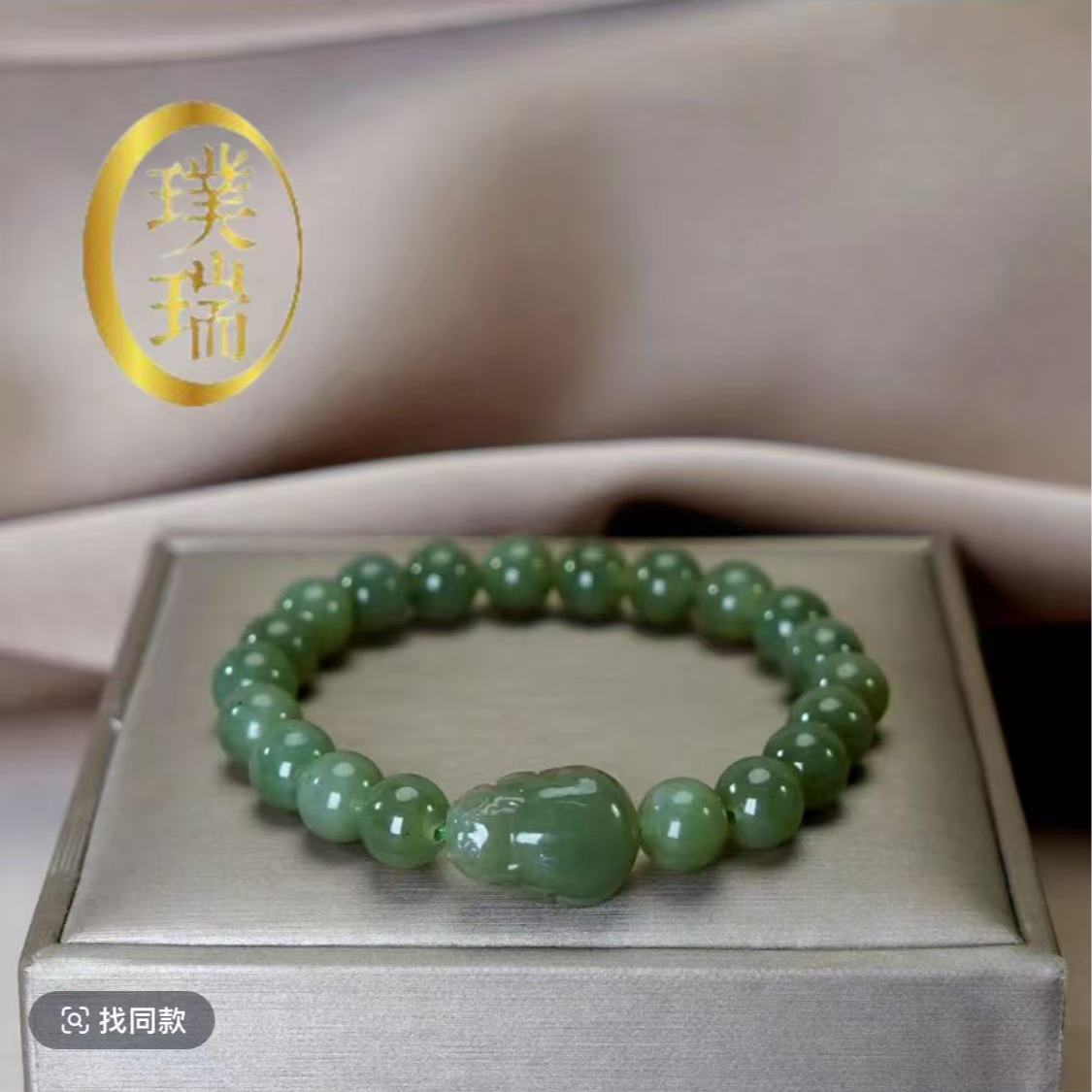 天然和田玉配和田玉貔貅8mm大点位手链 多样性发一 SL467