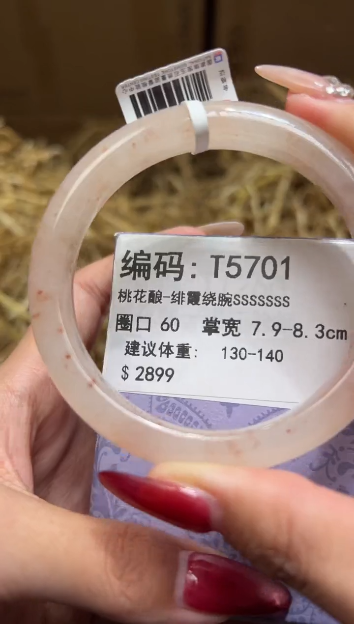 未镶嵌手镯石英质玉T5701