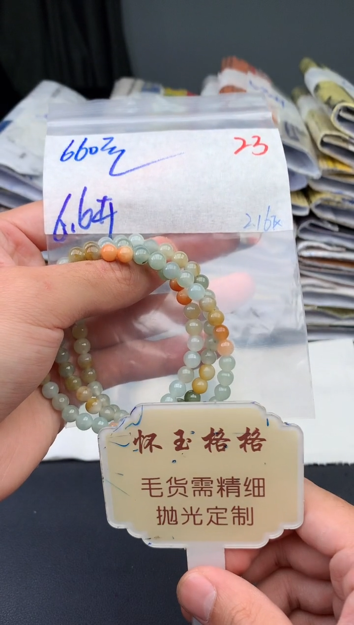 【闪购商品】定制翡翠未镶嵌毛货需精细抛光+23挂件1件+660元