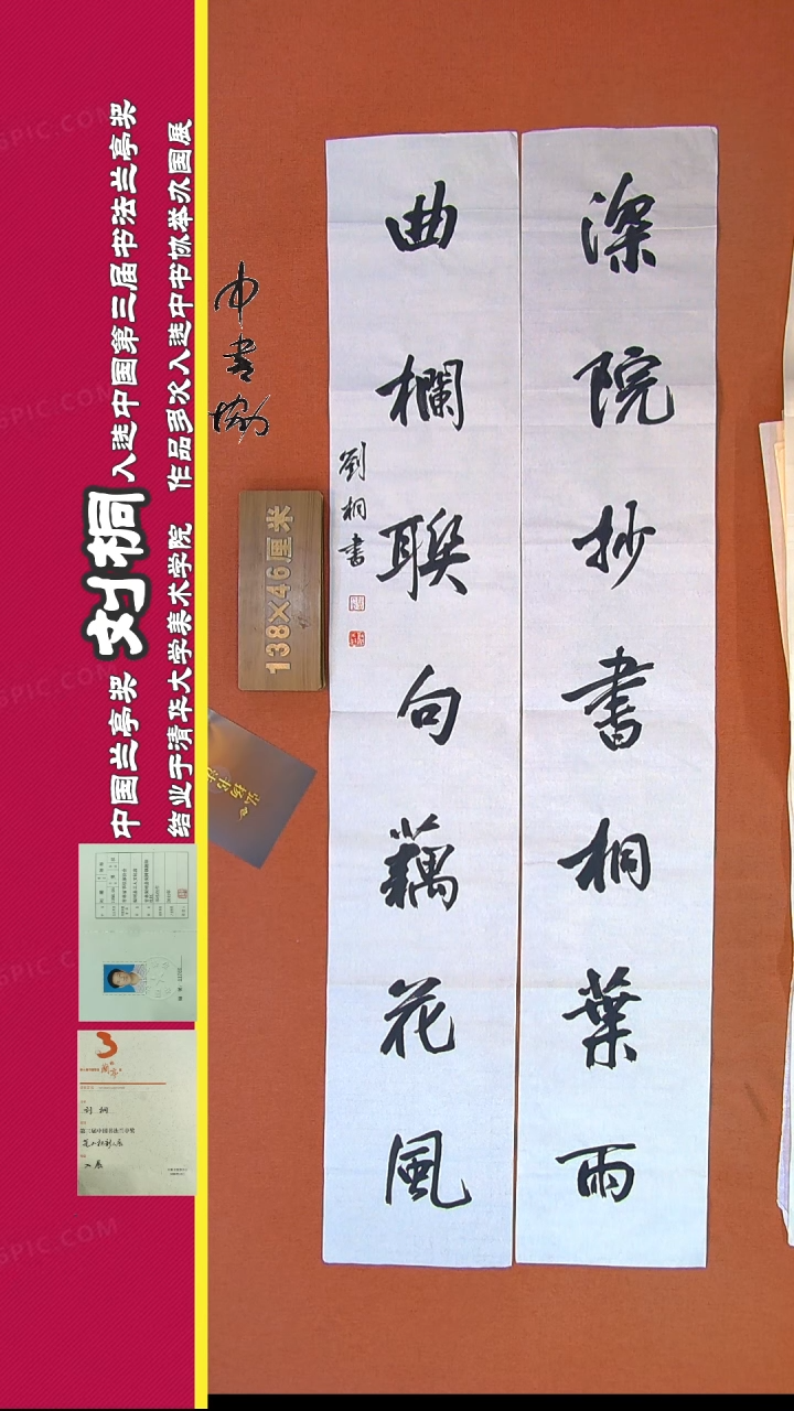 【闪购商品】书法479刘桐书法作品